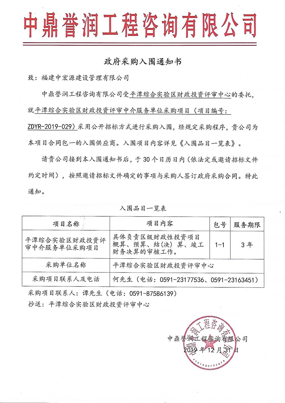 平潭財(cái)政政府采購入圍通知書